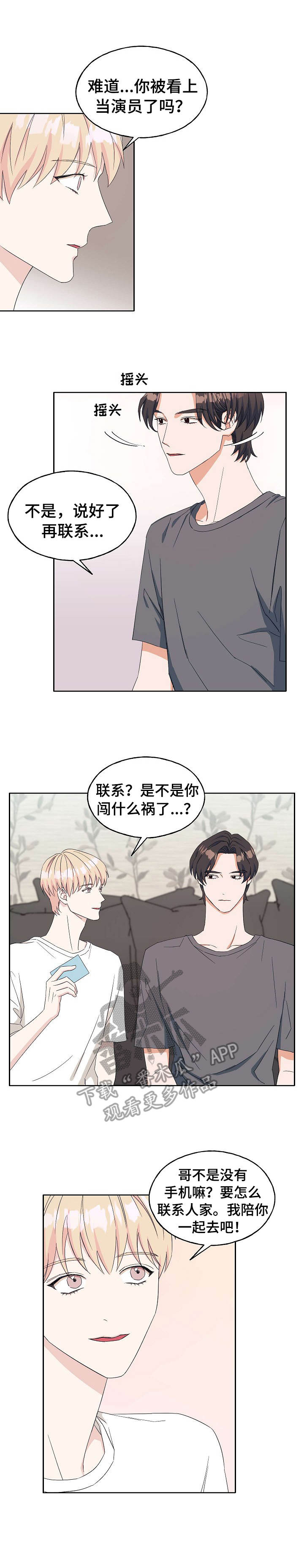 《世子偶像》第23章再联系 第7页