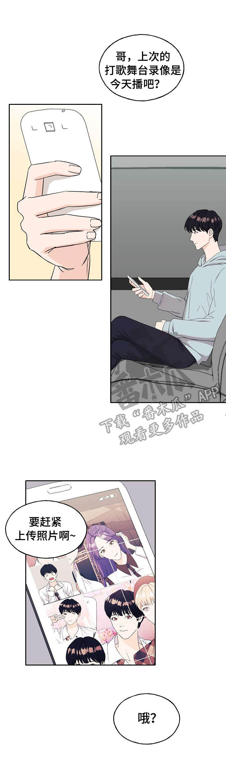 《世子偶像》第23章再联系 第8页