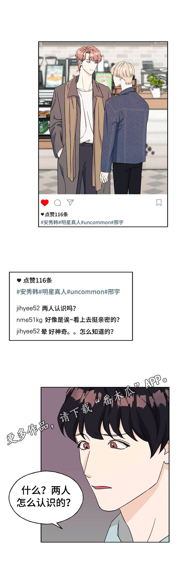 《世子偶像》第23章再联系 第9页