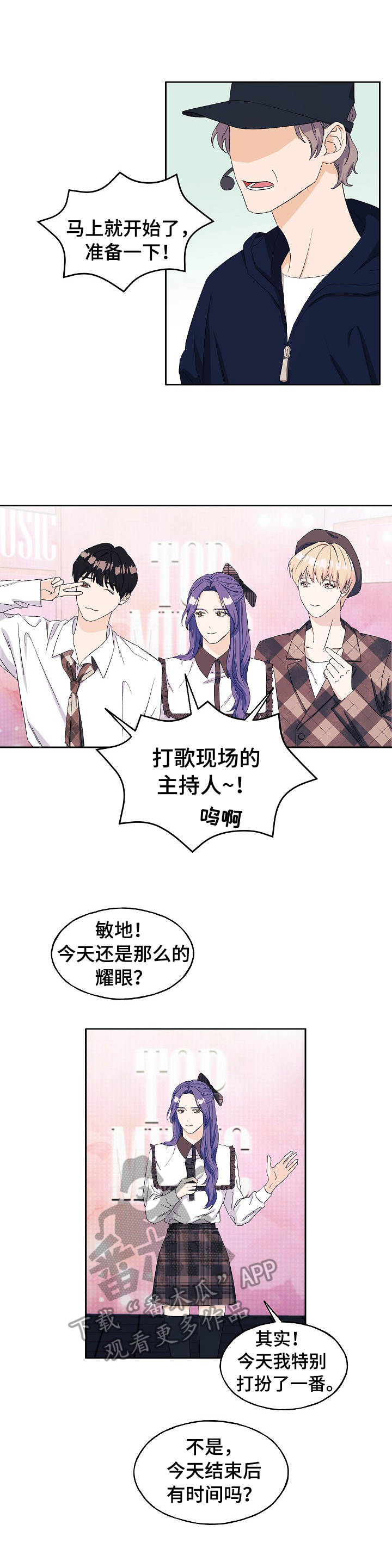 《世子偶像》第22章故人重逢 第1页