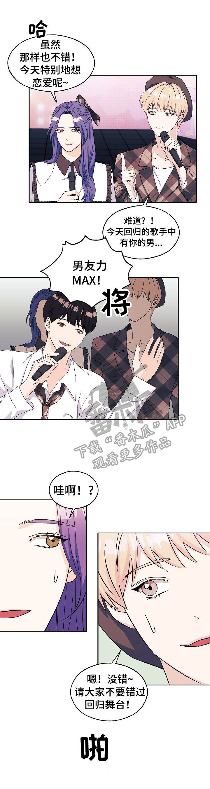 《世子偶像》第22章故人重逢 第2页