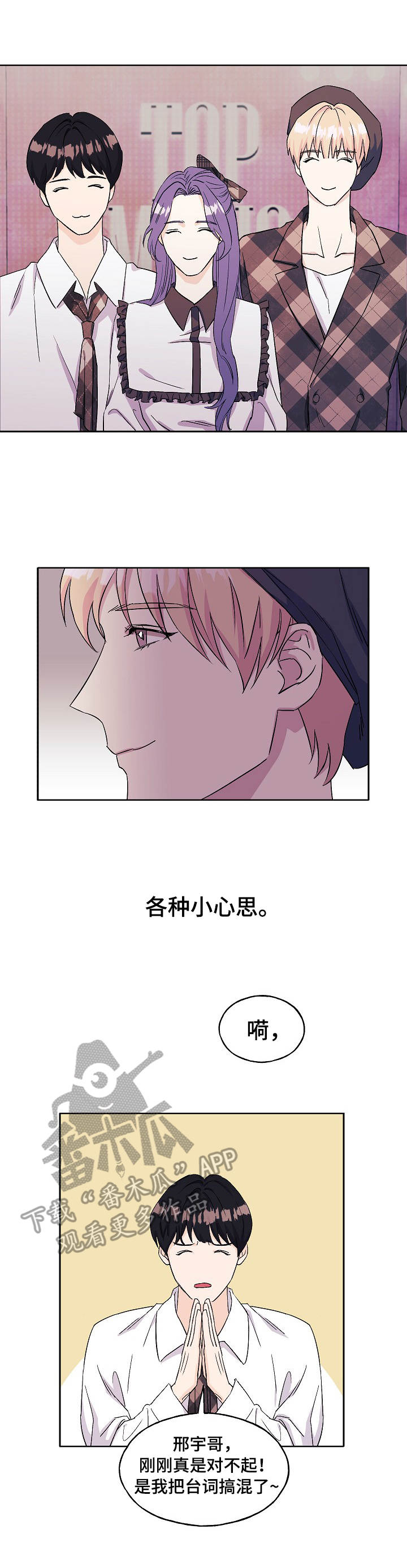 《世子偶像》第22章故人重逢 第3页