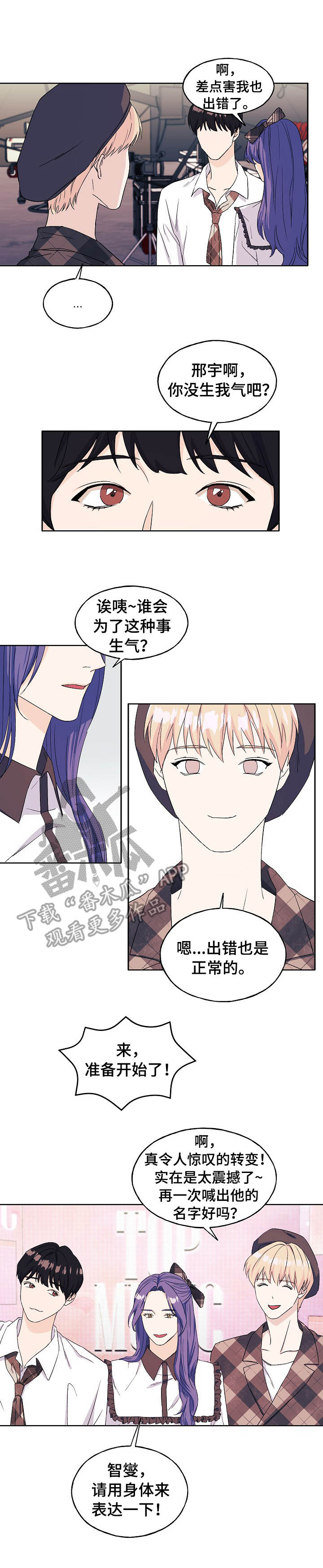 《世子偶像》第22章故人重逢 第4页