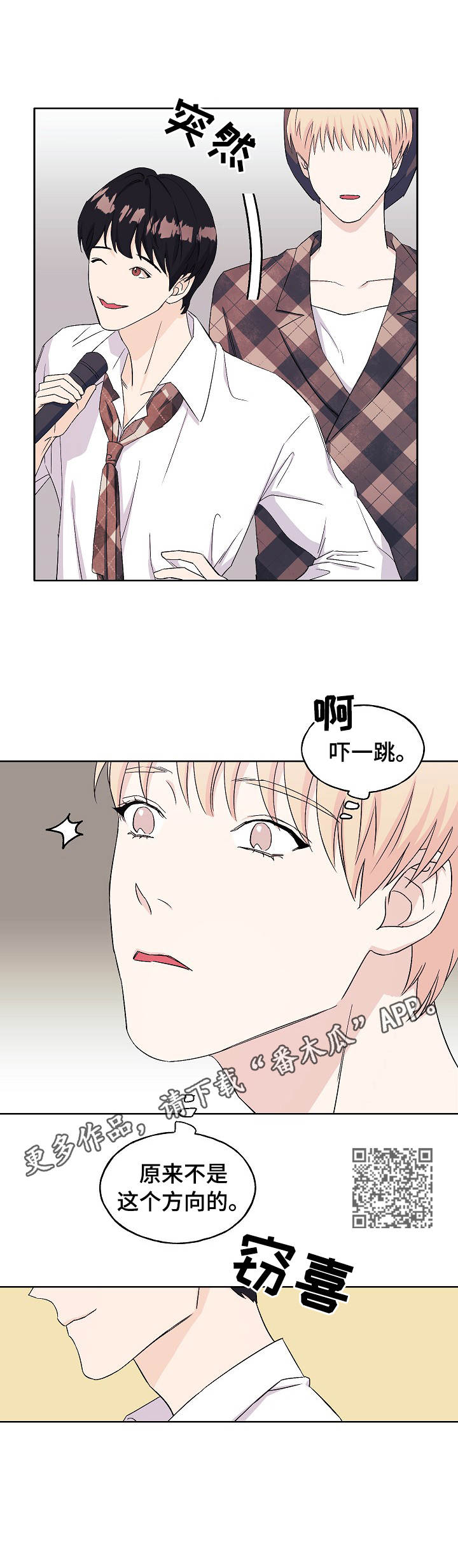《世子偶像》第22章故人重逢 第5页