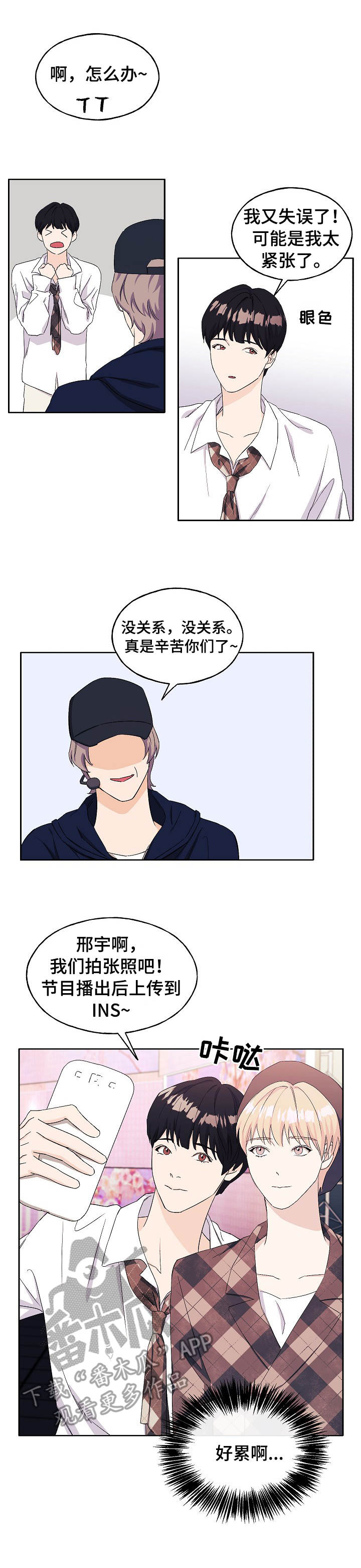 《世子偶像》第22章故人重逢 第6页