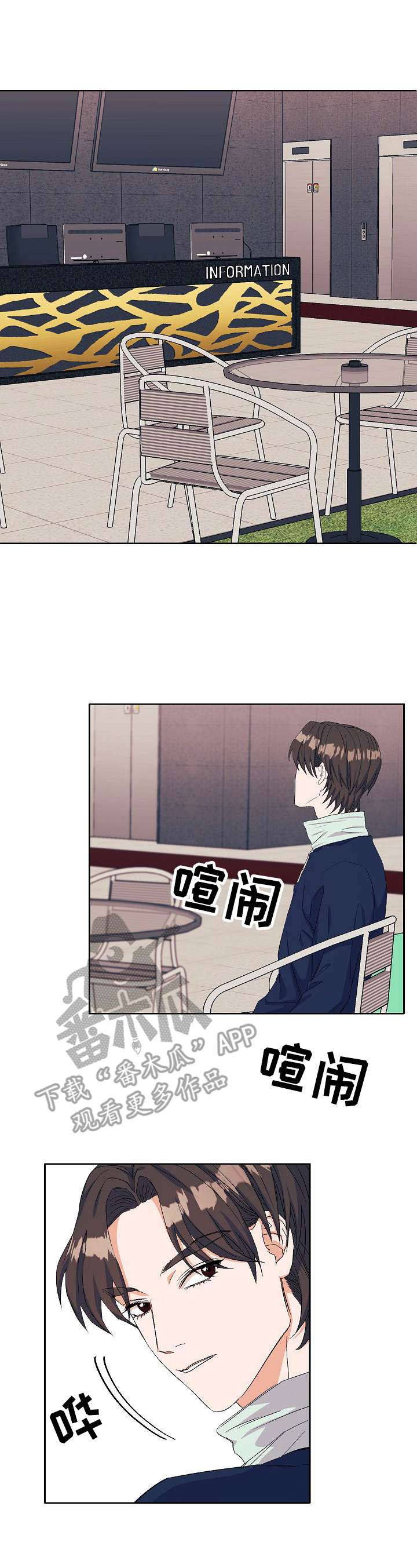 《世子偶像》第22章故人重逢 第7页