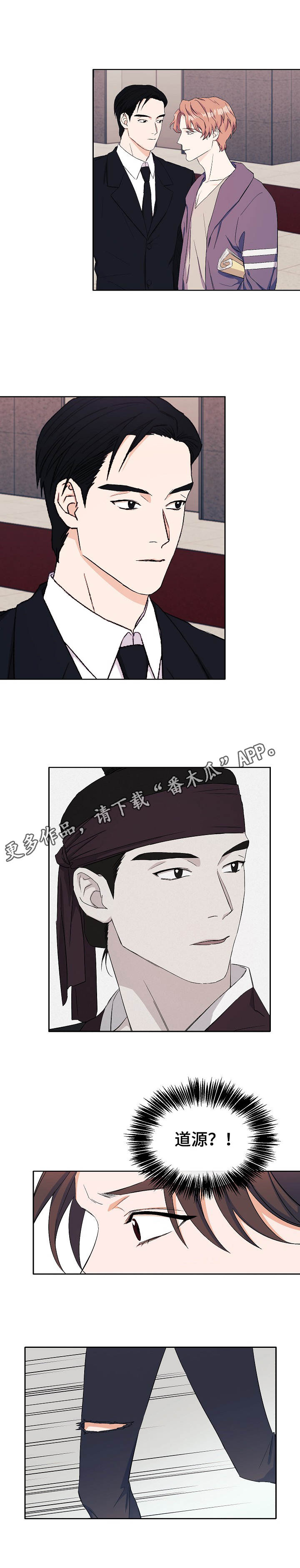 《世子偶像》第22章故人重逢 第8页