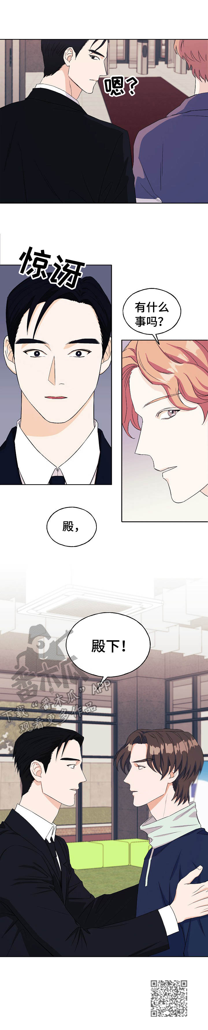 《世子偶像》第22章故人重逢 第9页