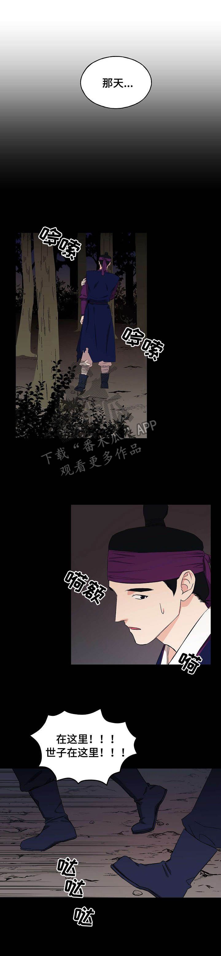 《世子偶像》第24章相同遭遇 第1页