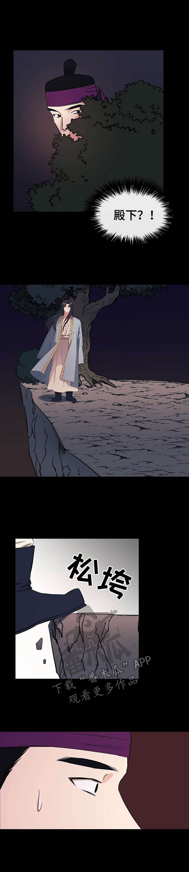 《世子偶像》第24章相同遭遇 第2页