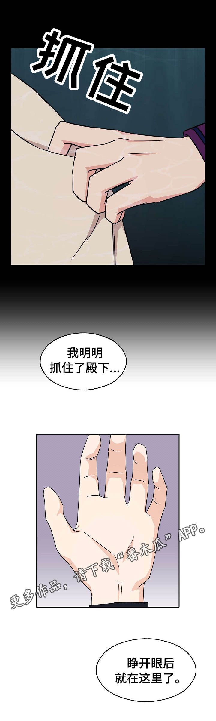《世子偶像》第24章相同遭遇 第5页