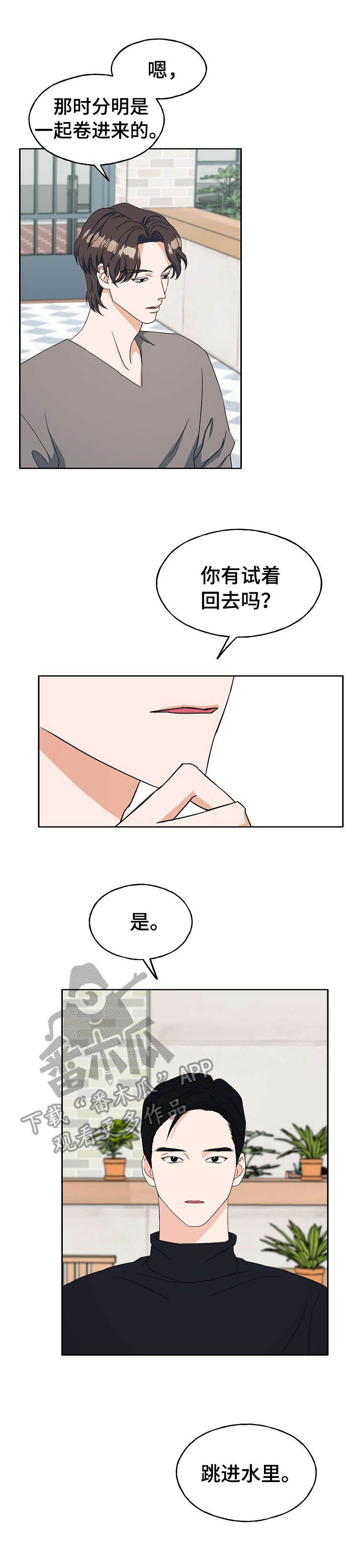 《世子偶像》第24章相同遭遇 第6页