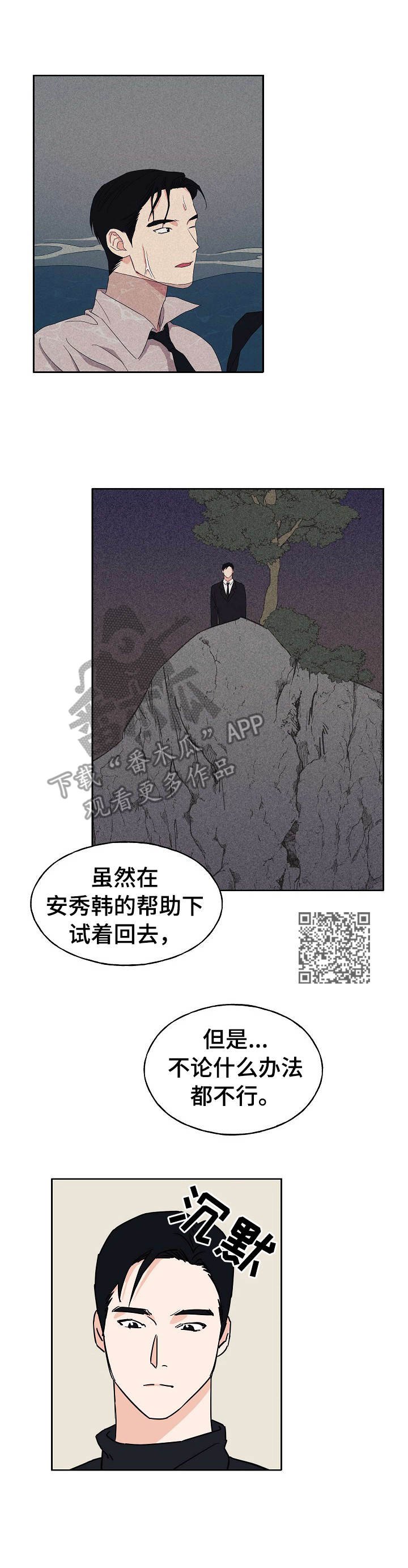 《世子偶像》第24章相同遭遇 第7页