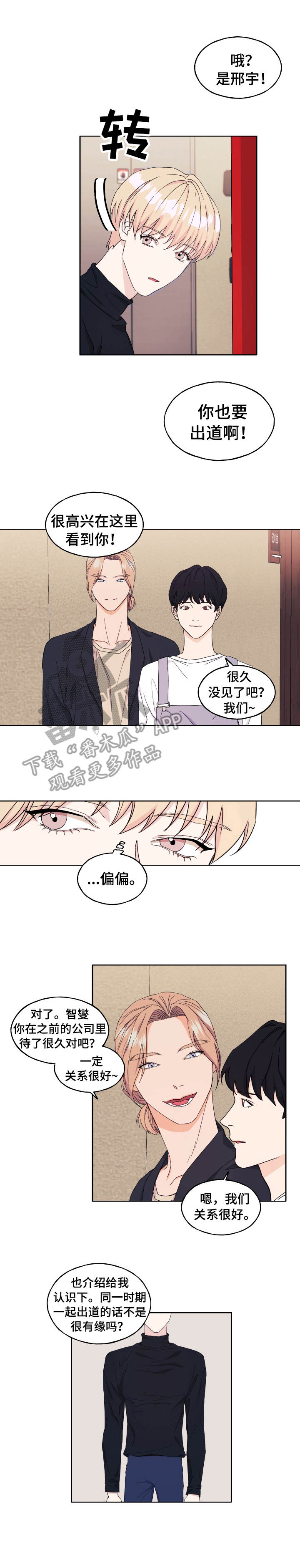 《世子偶像》第19章无视 第1页