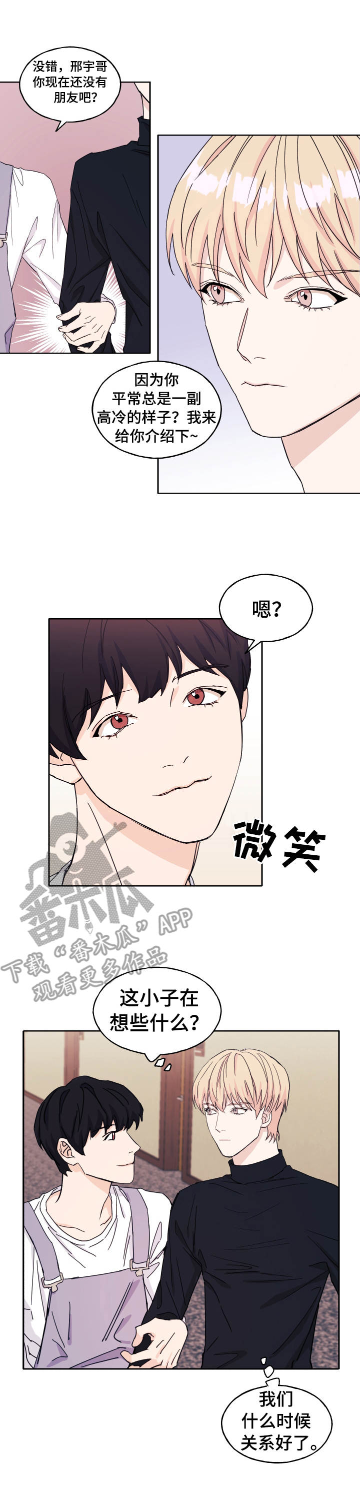《世子偶像》第19章无视 第2页