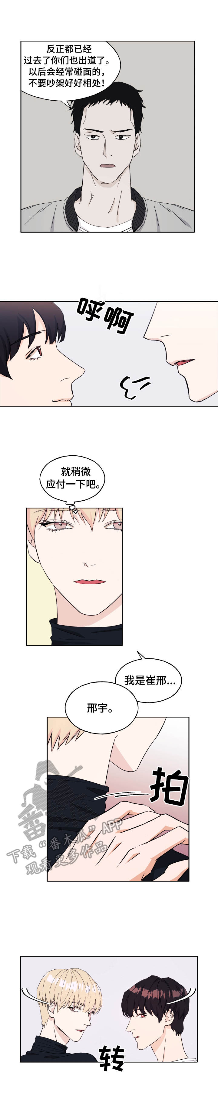 《世子偶像》第19章无视 第3页