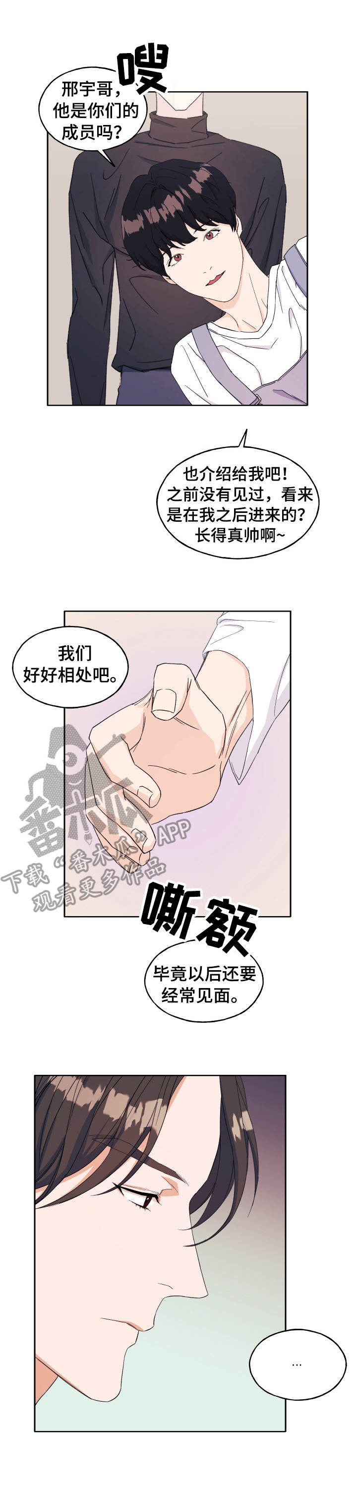 《世子偶像》第19章无视 第6页