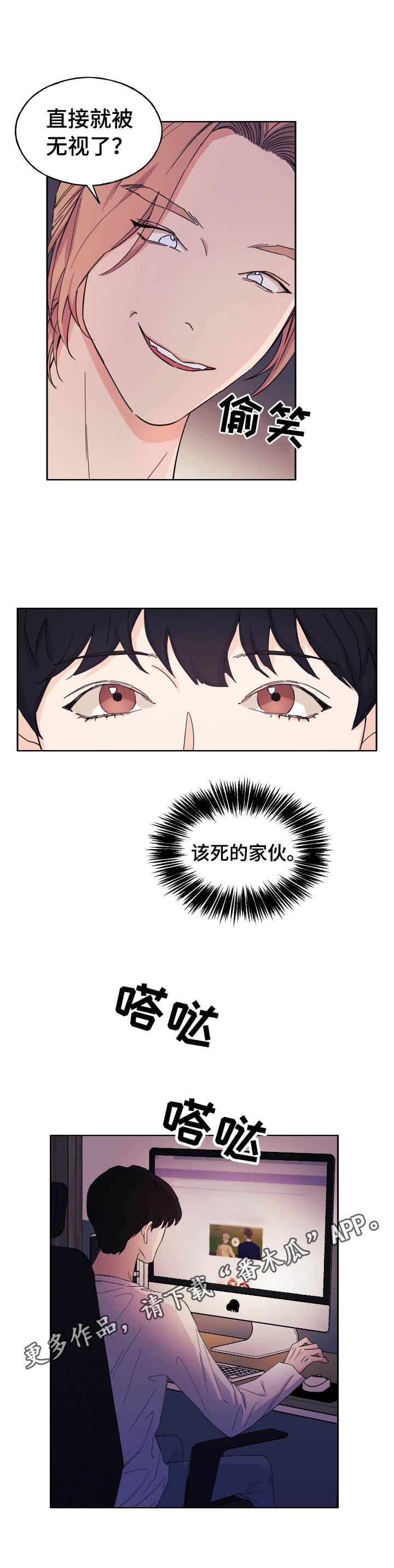 《世子偶像》第19章无视 第8页
