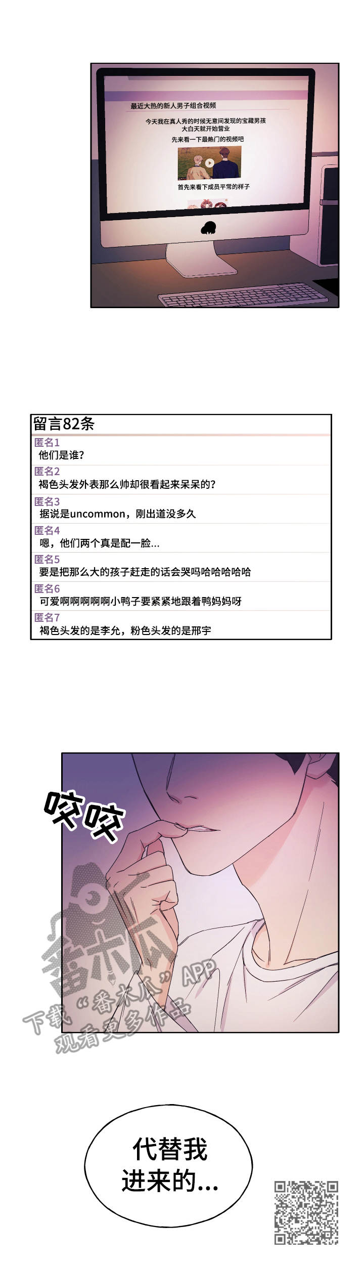 《世子偶像》第19章无视 第9页