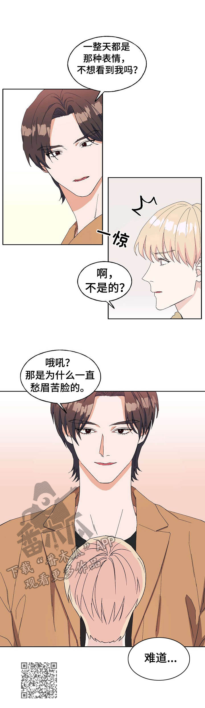 《世子偶像》第20章无法集中 第10页