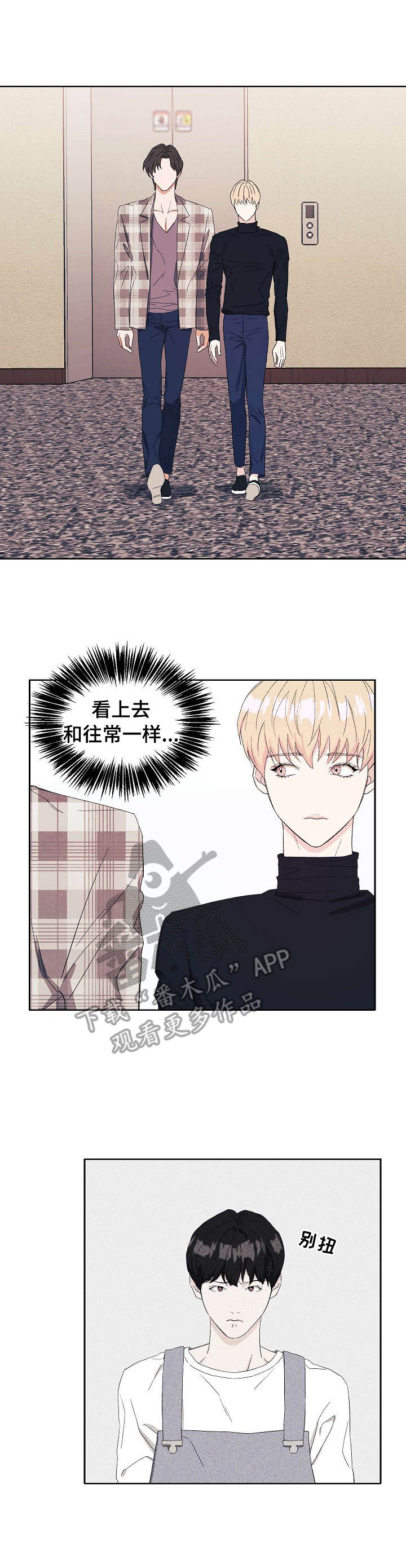 《世子偶像》第20章无法集中 第1页