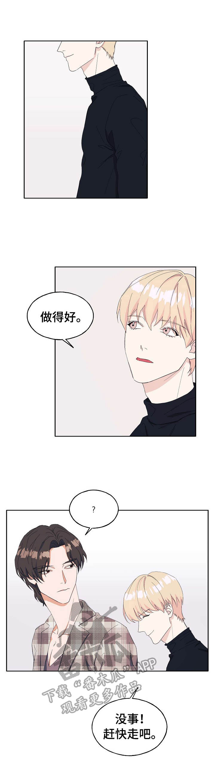 《世子偶像》第20章无法集中 第2页