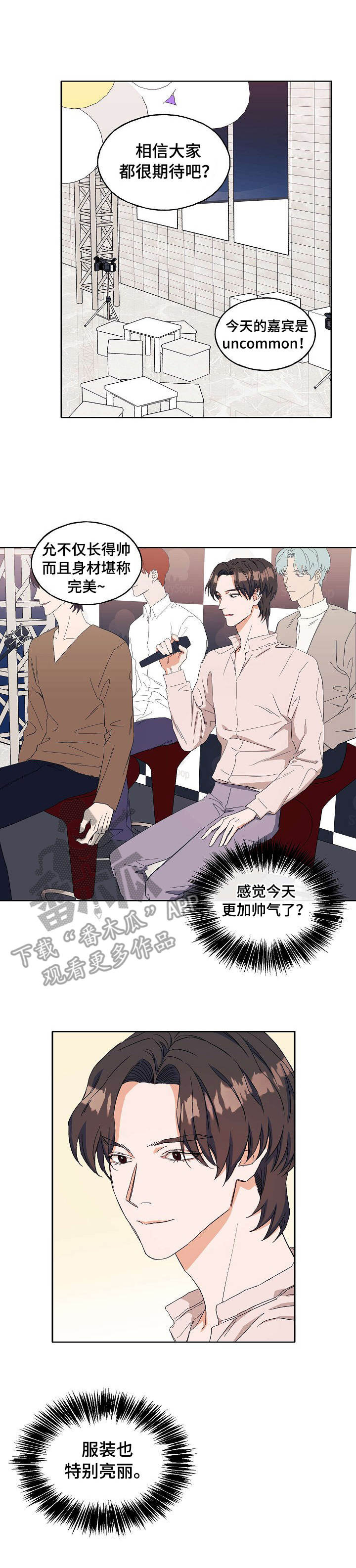 《世子偶像》第20章无法集中 第3页