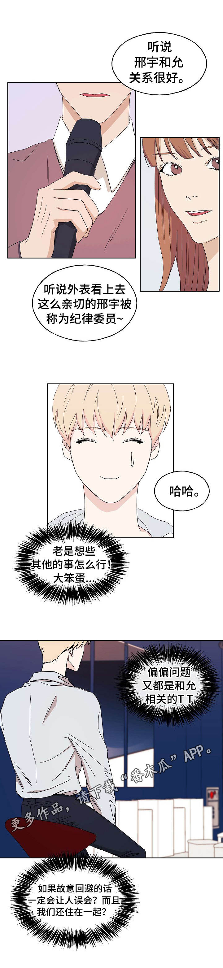 《世子偶像》第20章无法集中 第5页