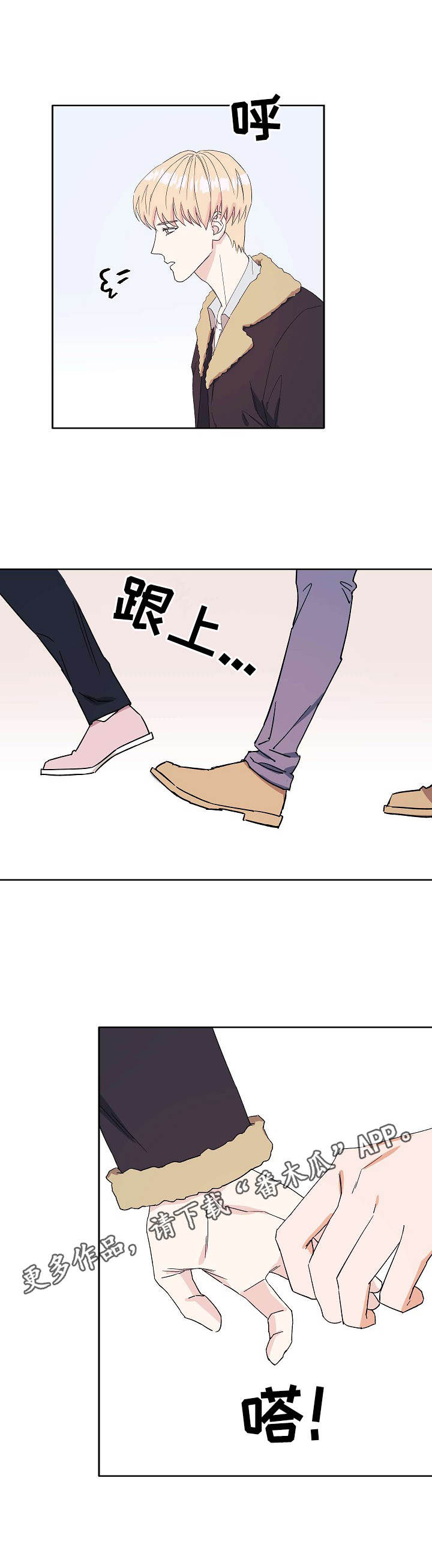 《世子偶像》第20章无法集中 第8页