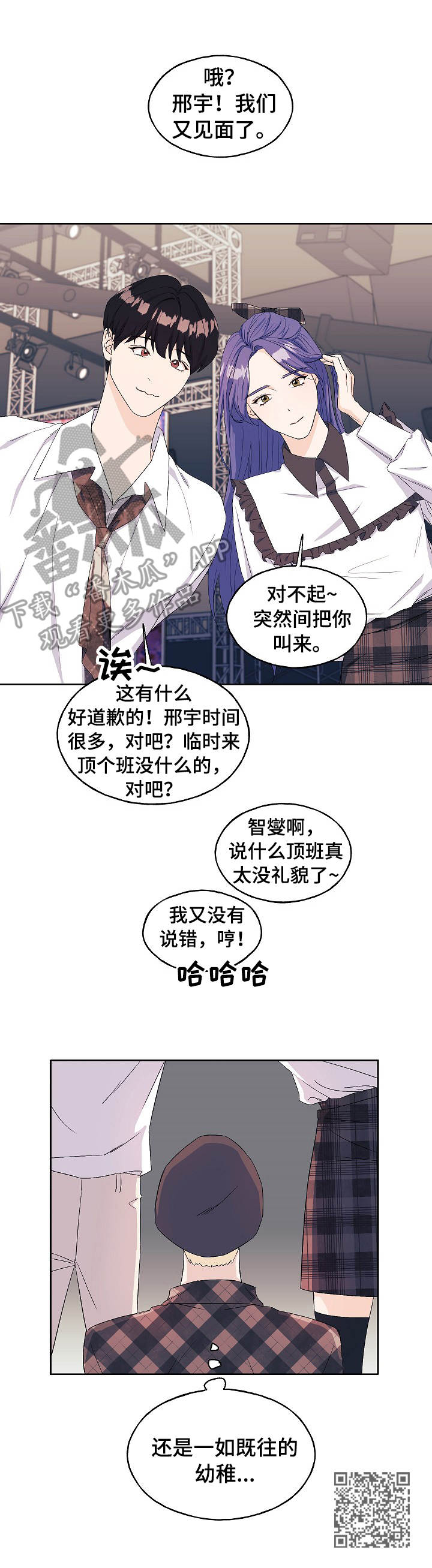 《世子偶像》第21章 针对 第11页
