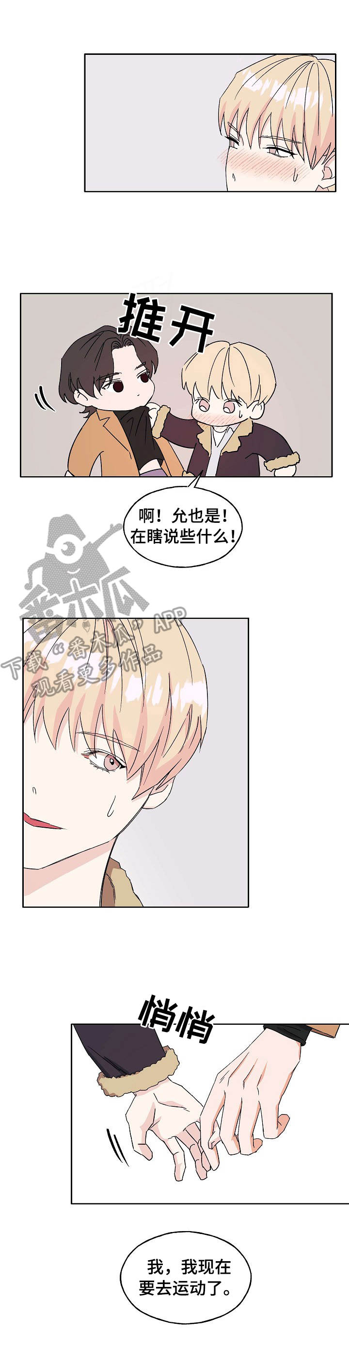 《世子偶像》第21章 针对 第1页