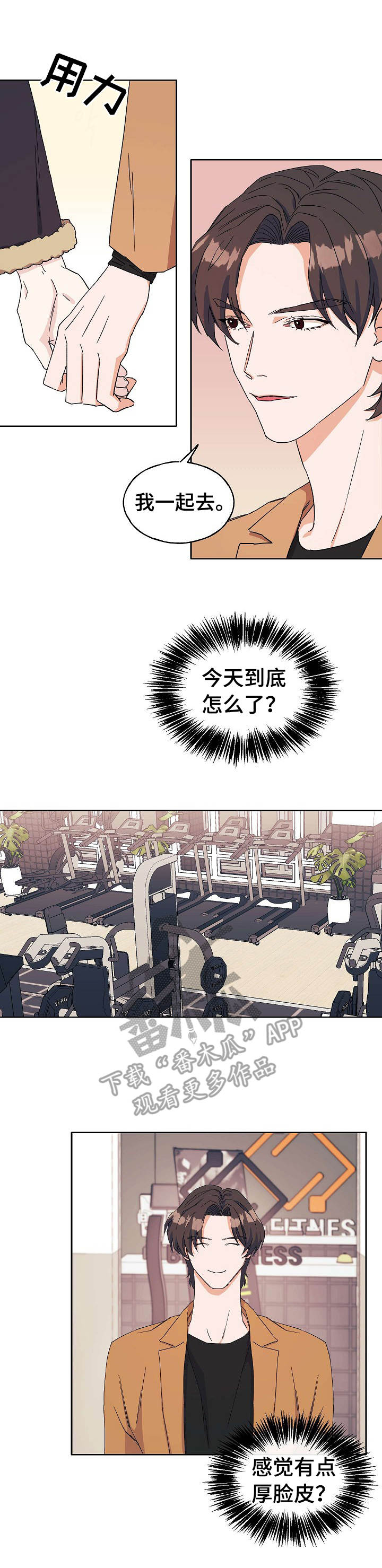 《世子偶像》第21章 针对 第2页