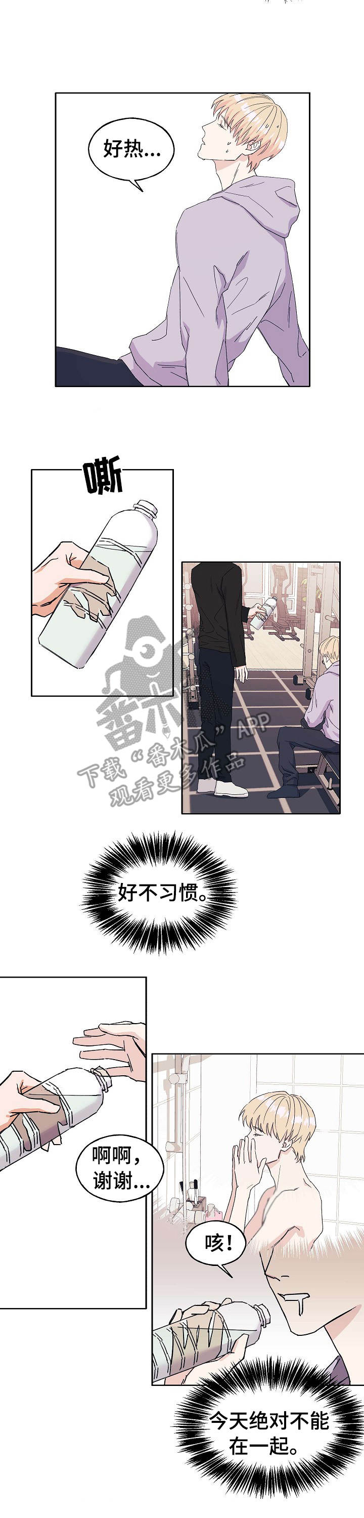 《世子偶像》第21章 针对 第3页
