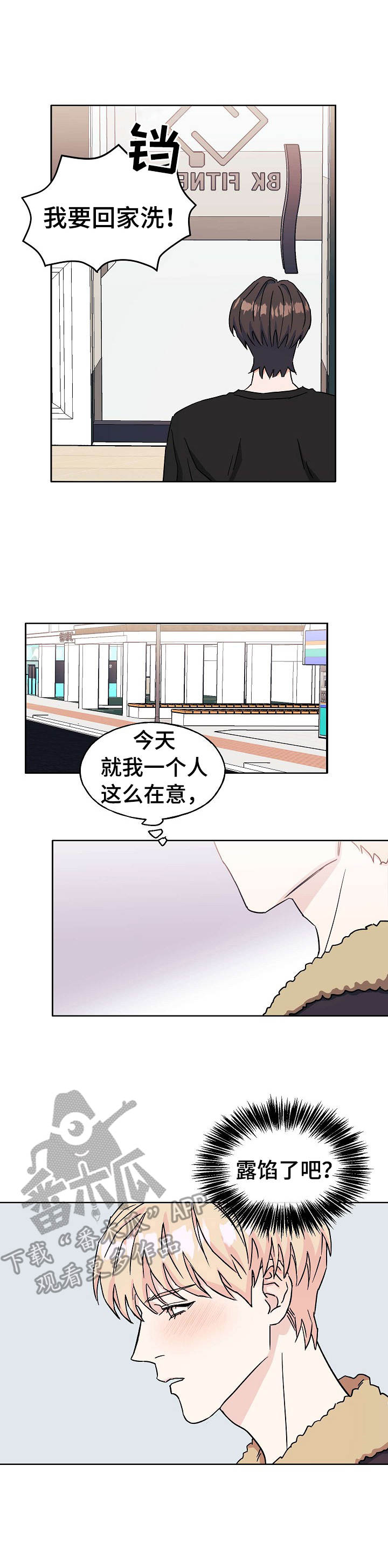 《世子偶像》第21章 针对 第4页
