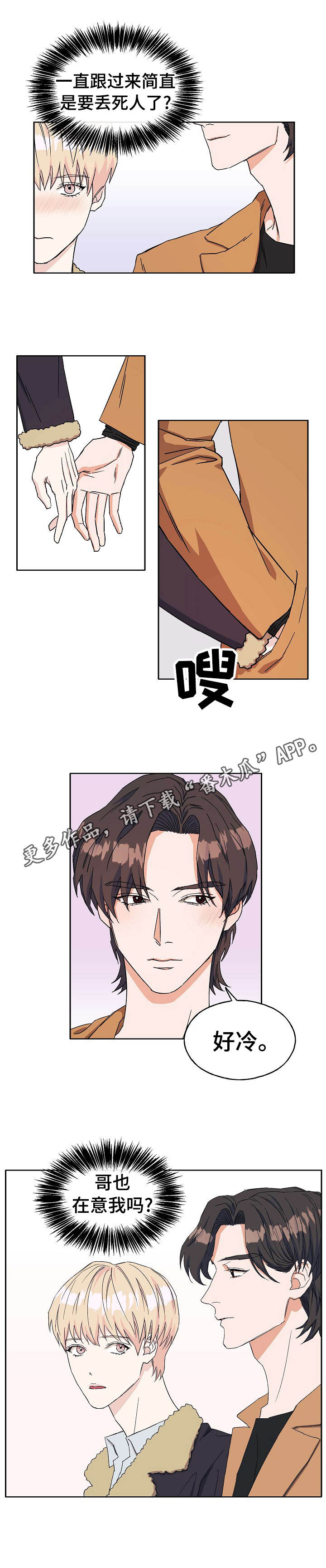 《世子偶像》第21章 针对 第5页