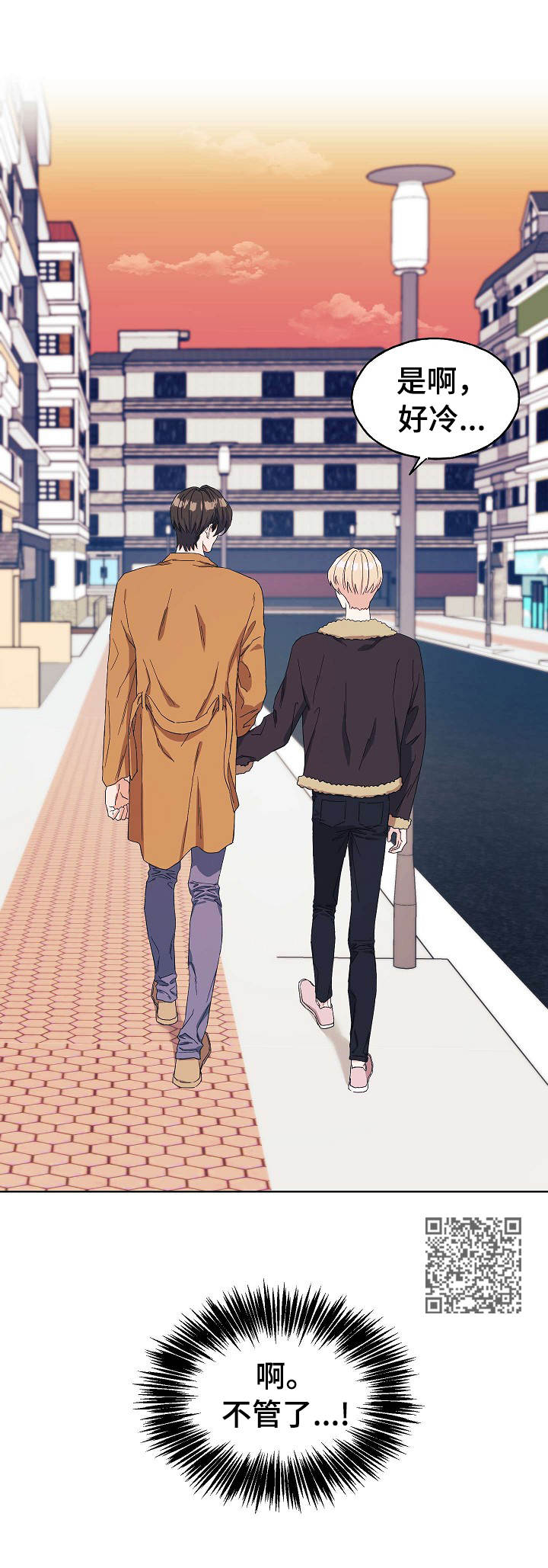 《世子偶像》第21章 针对 第6页