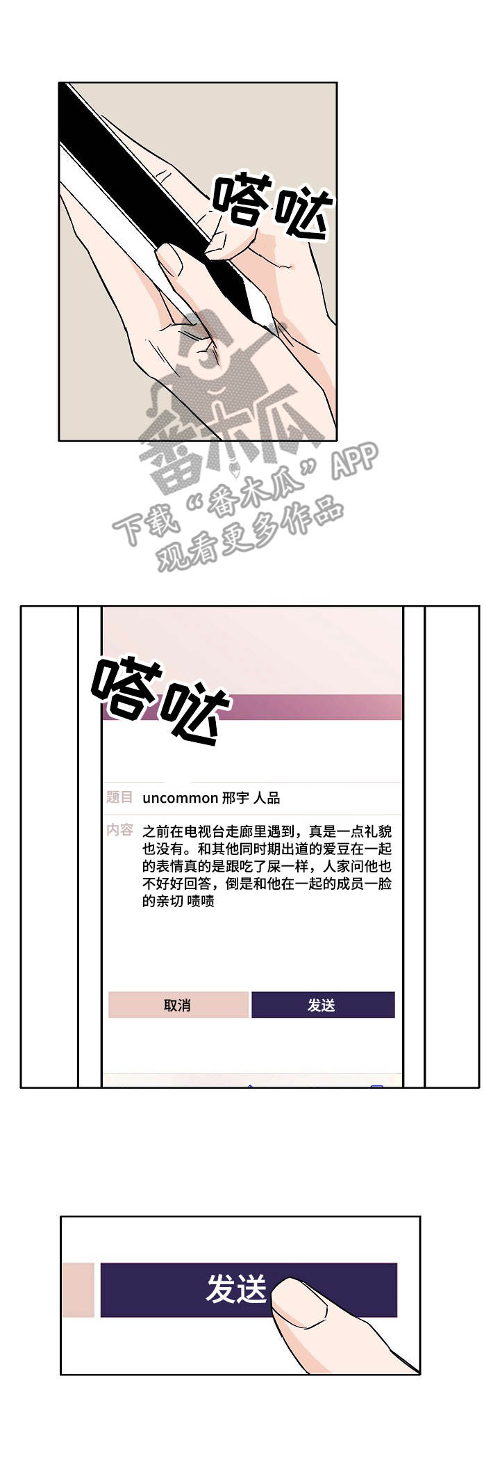 《世子偶像》第21章 针对 第7页