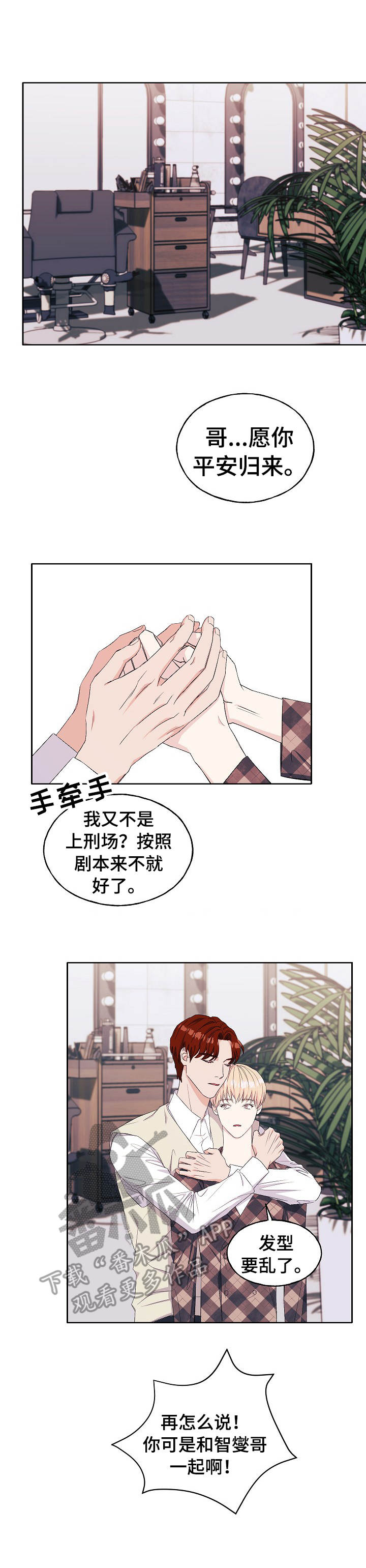 《世子偶像》第21章 针对 第8页