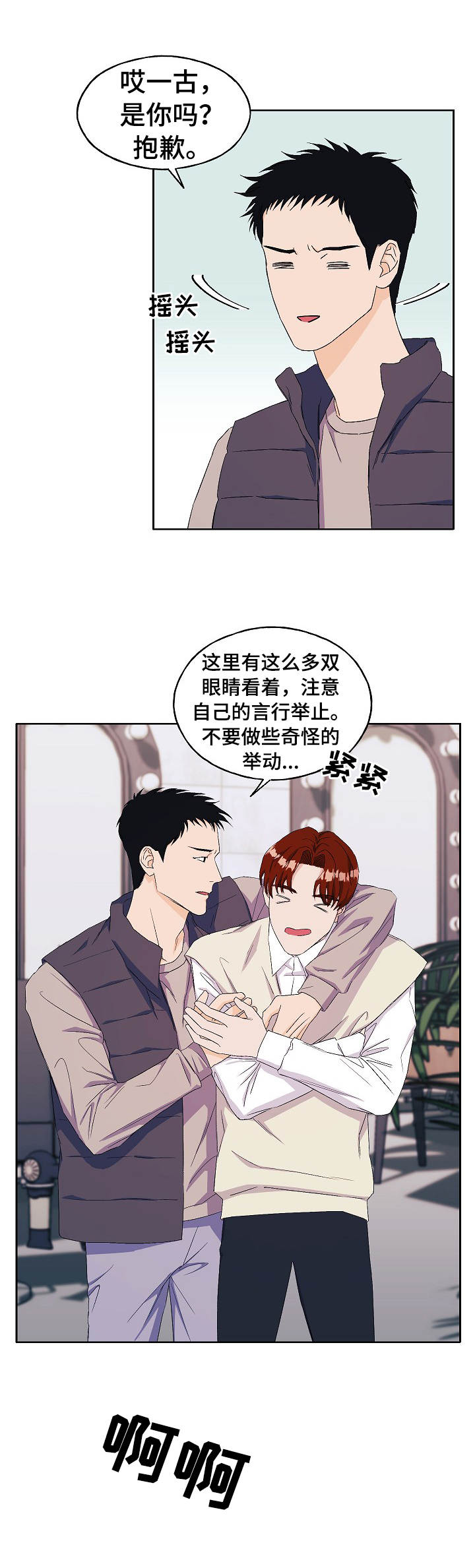 《世子偶像》第21章 针对 第9页