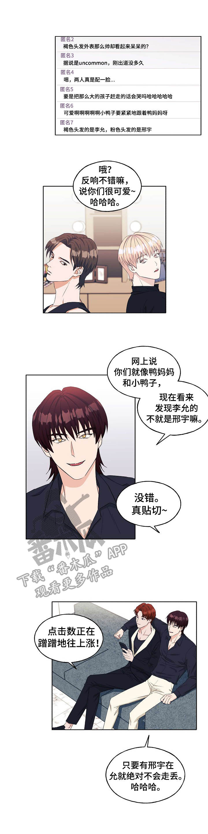 《世子偶像》第17章撞见 第1页