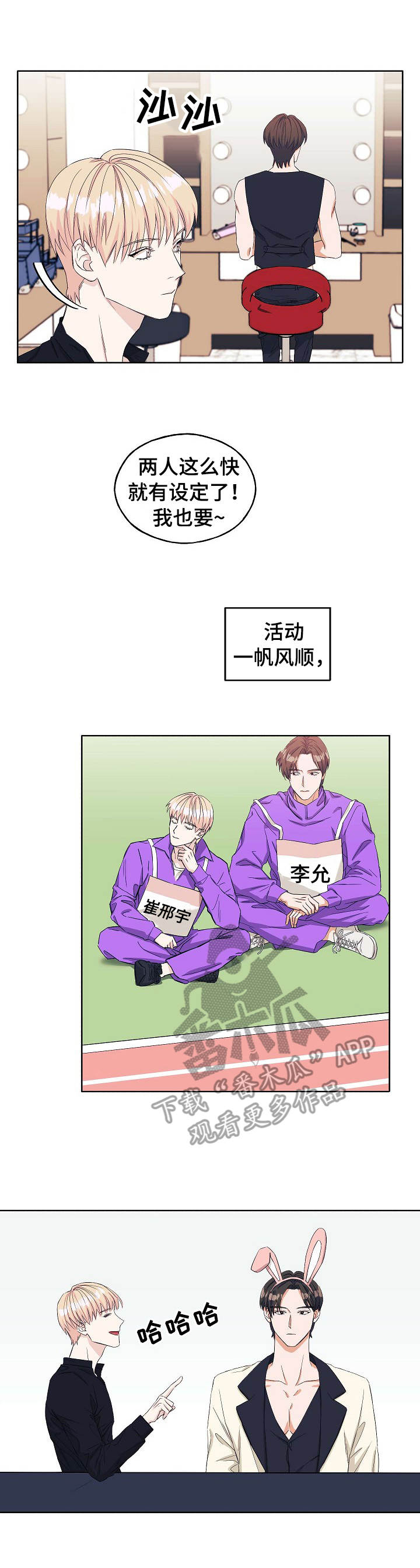 《世子偶像》第17章撞见 第2页