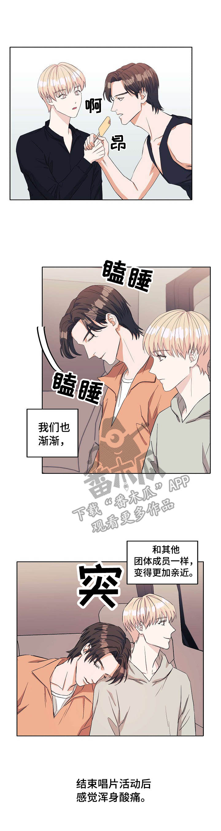 《世子偶像》第17章撞见 第3页