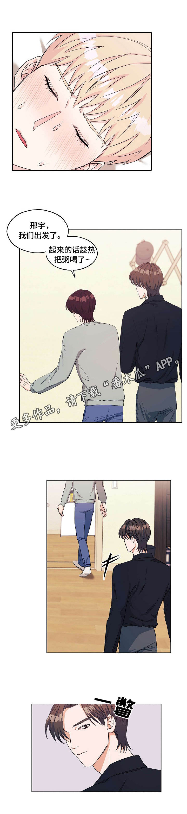 《世子偶像》第17章撞见 第4页