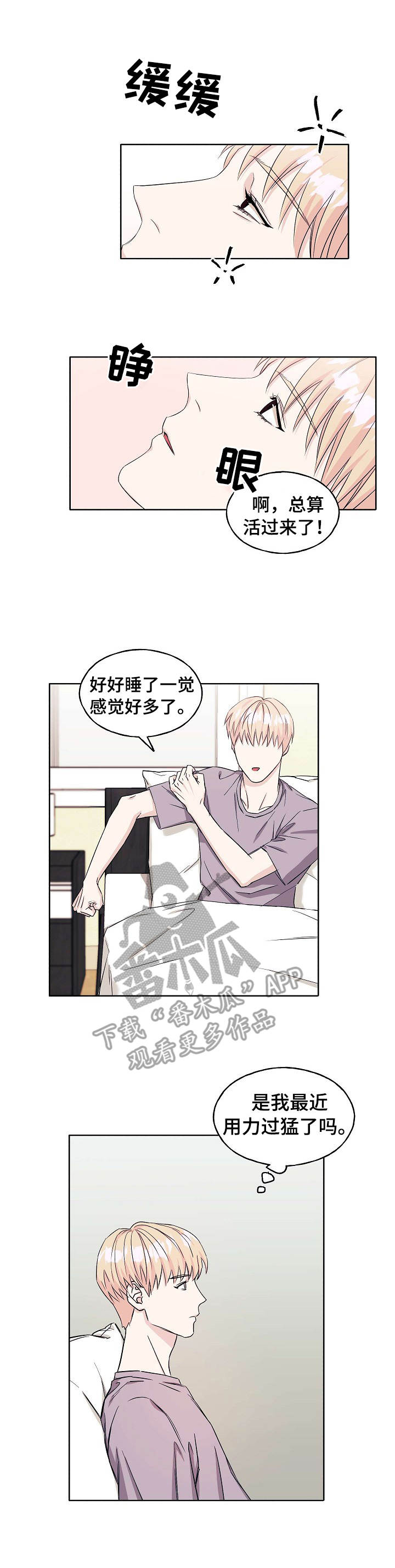 《世子偶像》第17章撞见 第5页