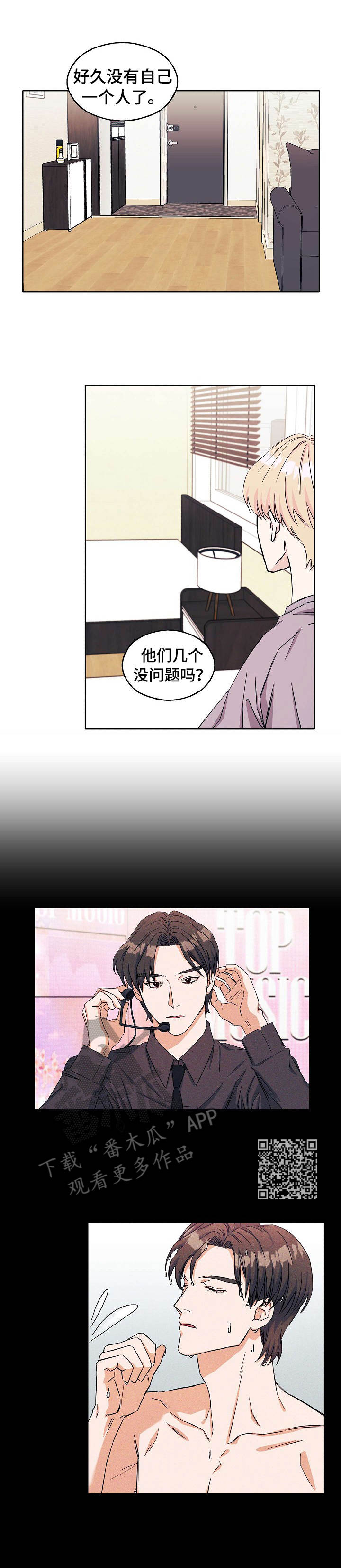 《世子偶像》第17章撞见 第6页