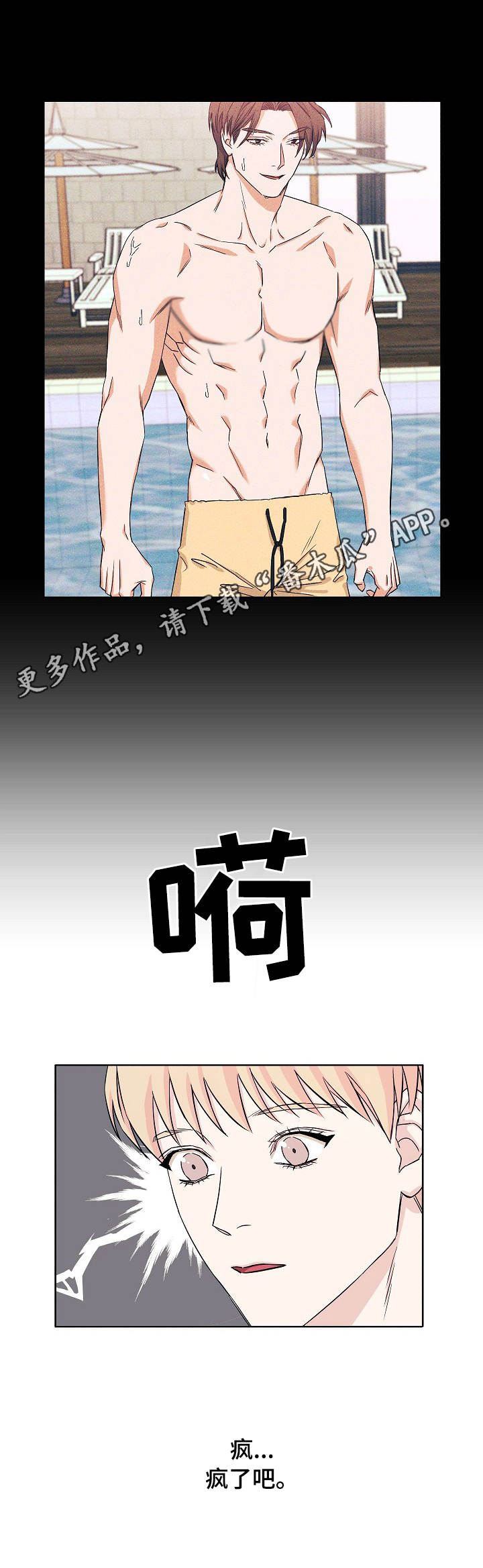 《世子偶像》第17章撞见 第7页