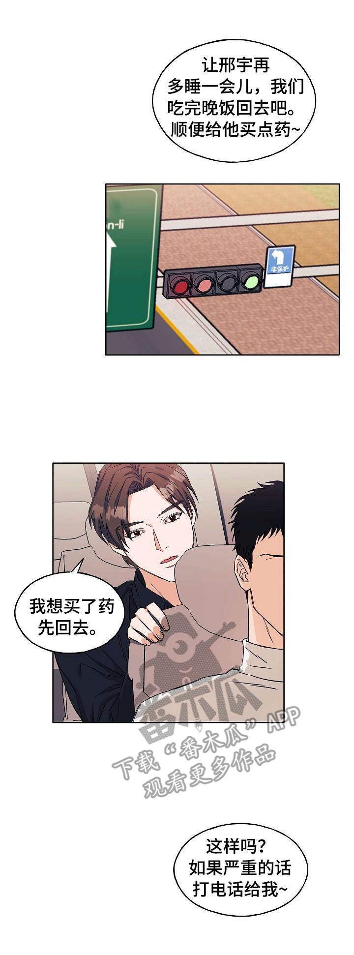 《世子偶像》第17章撞见 第8页
