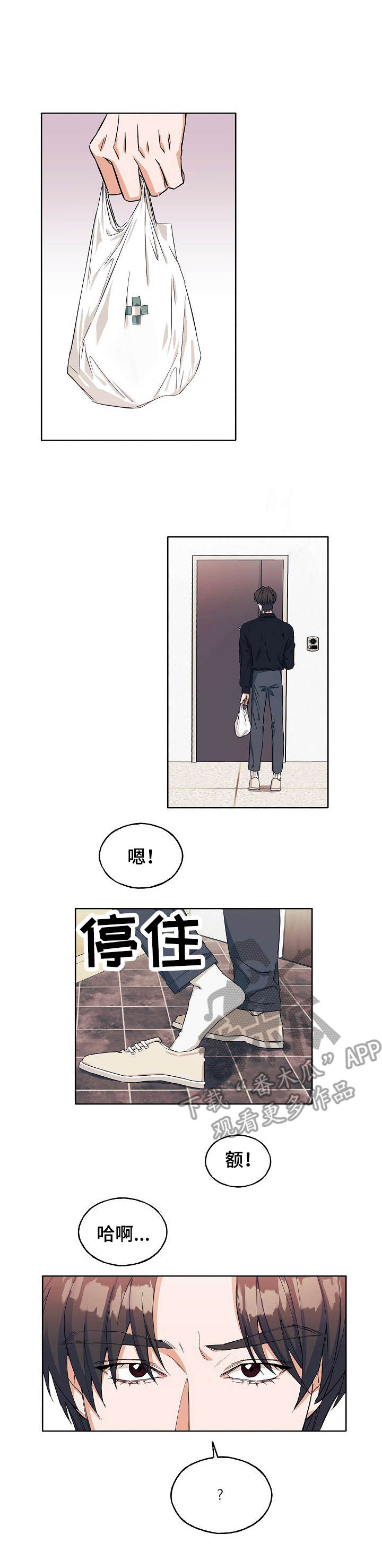 《世子偶像》第17章撞见 第9页