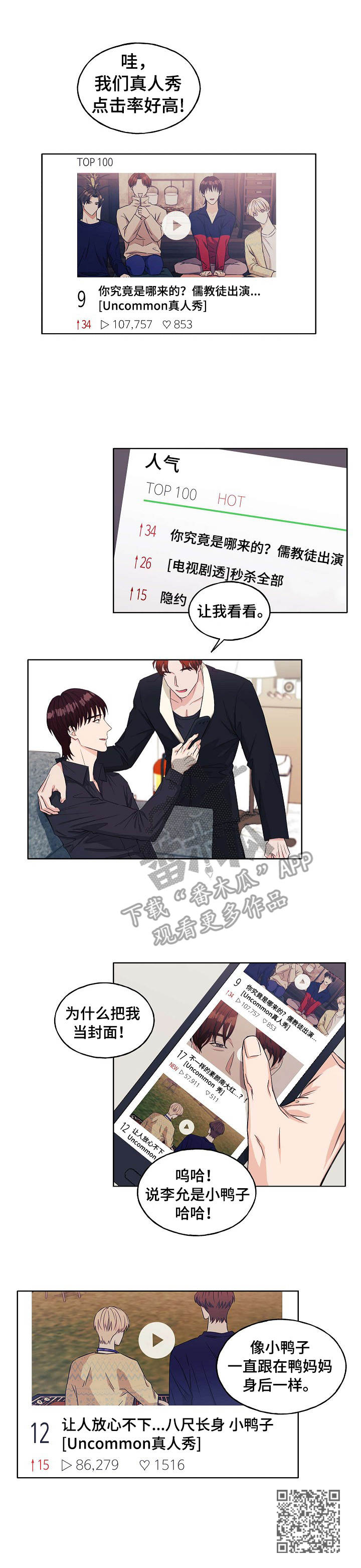 《世子偶像》第16章评论 第10页
