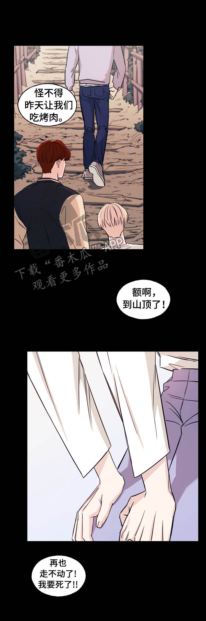 《世子偶像》第16章评论 第2页
